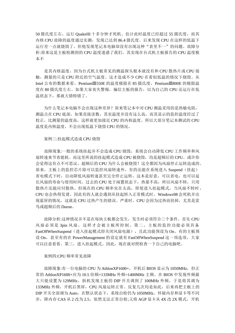 电脑硬件问题解决方案详解_第2页