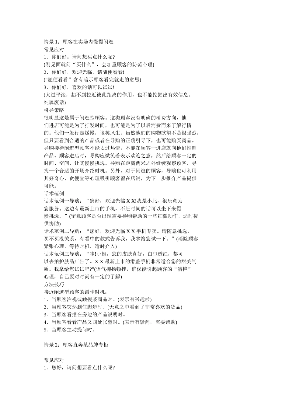 手机销售技巧培训_第1页