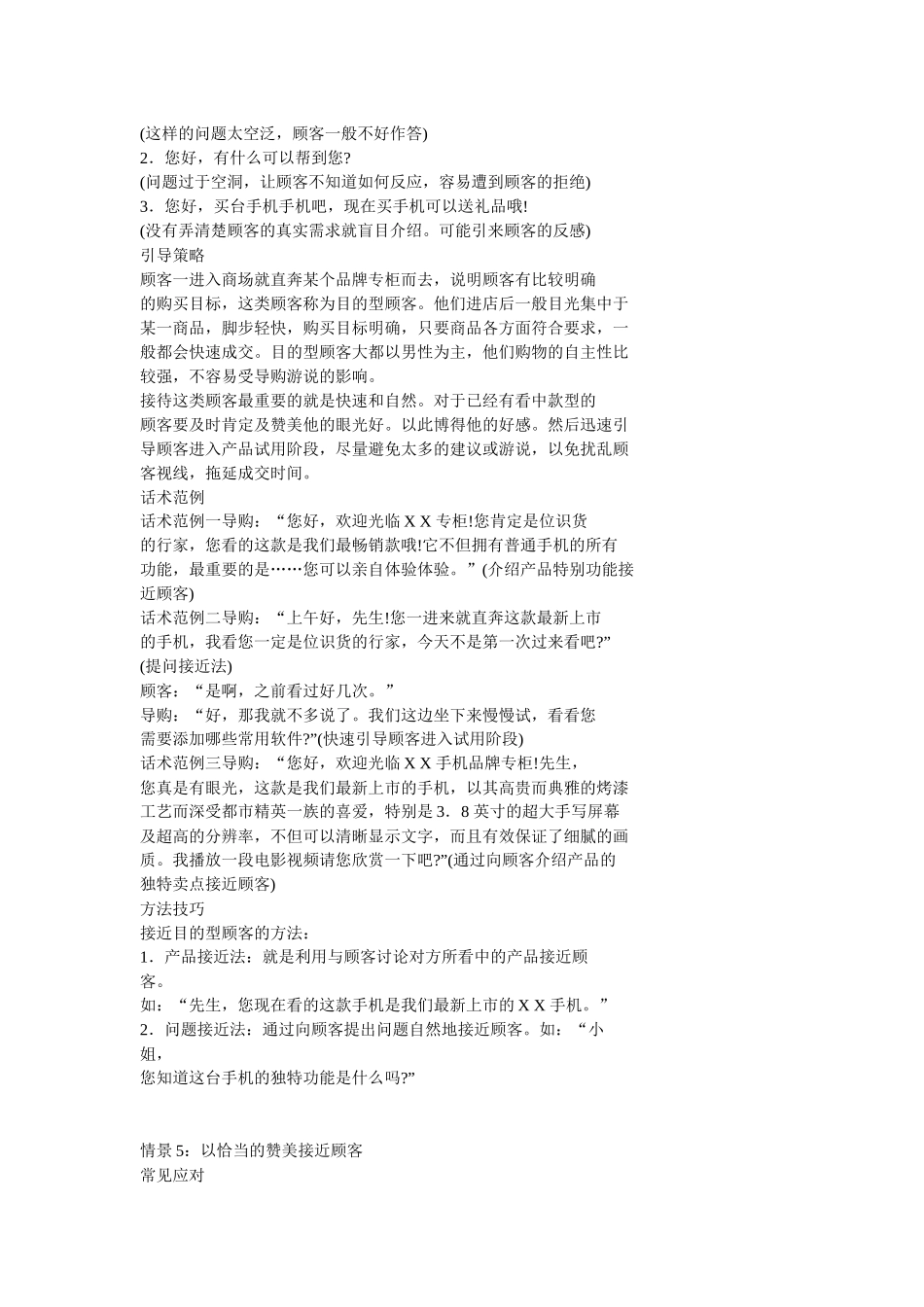 手机销售技巧培训_第2页