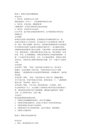 手机销售技巧培训