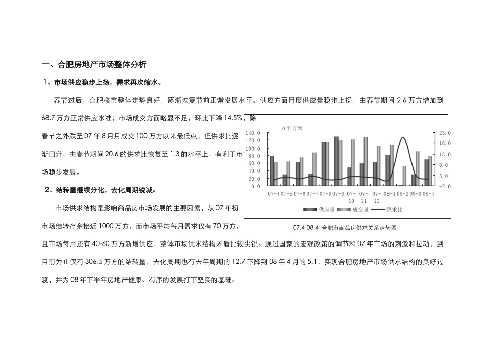 旭辉中央宫园营销方案0866_第2页