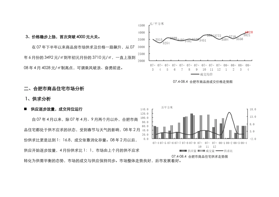 旭辉中央宫园营销方案0866_第3页