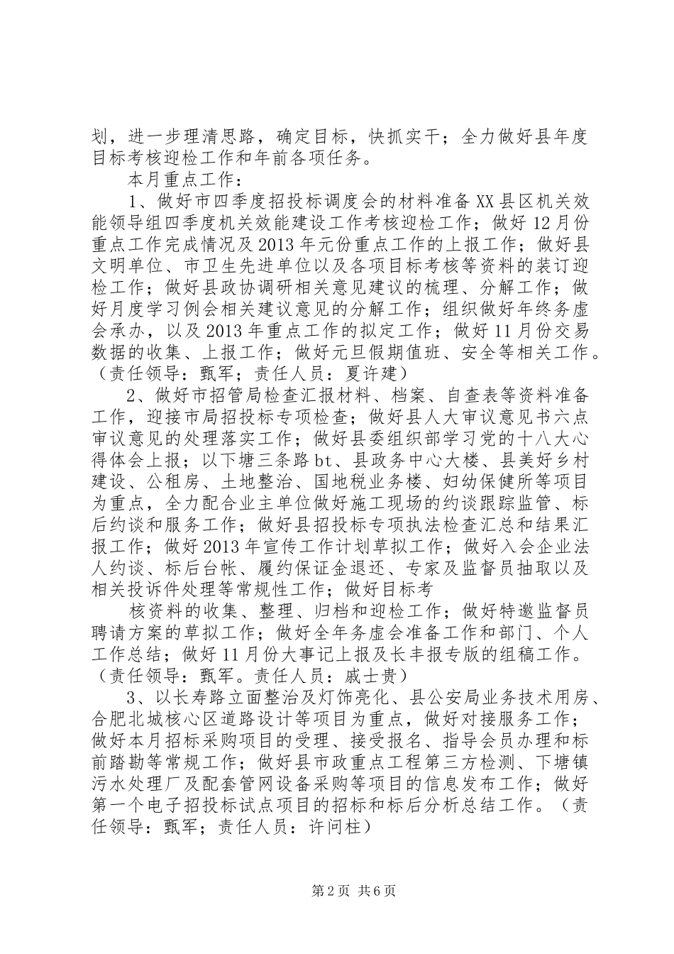 七月份工作计划_第2页