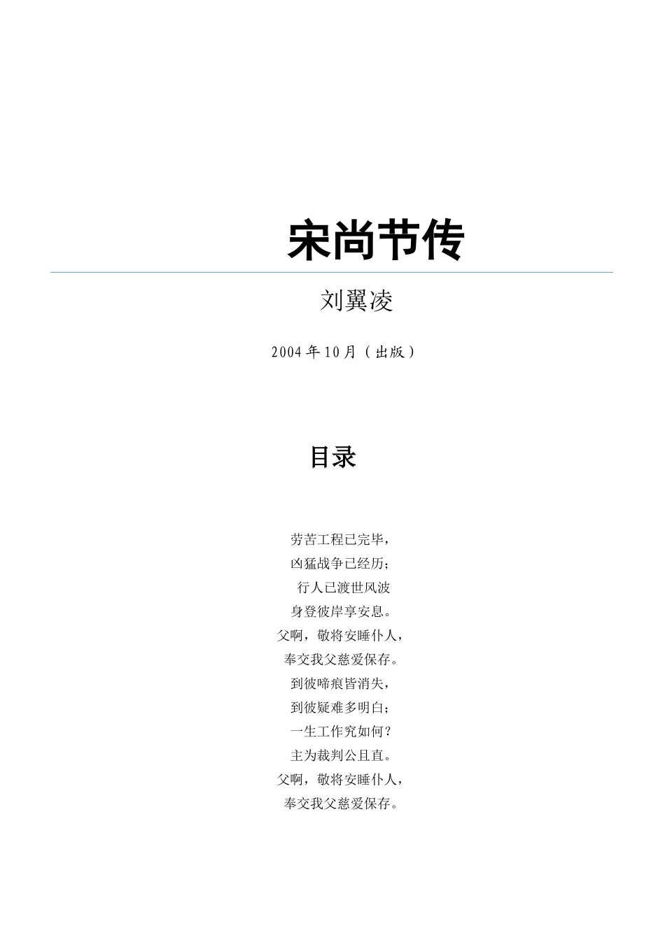 刘翼凌宋尚节传_第1页