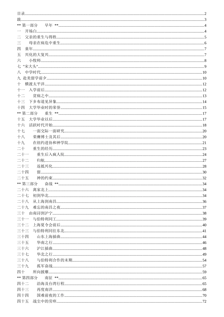 刘翼凌宋尚节传_第2页