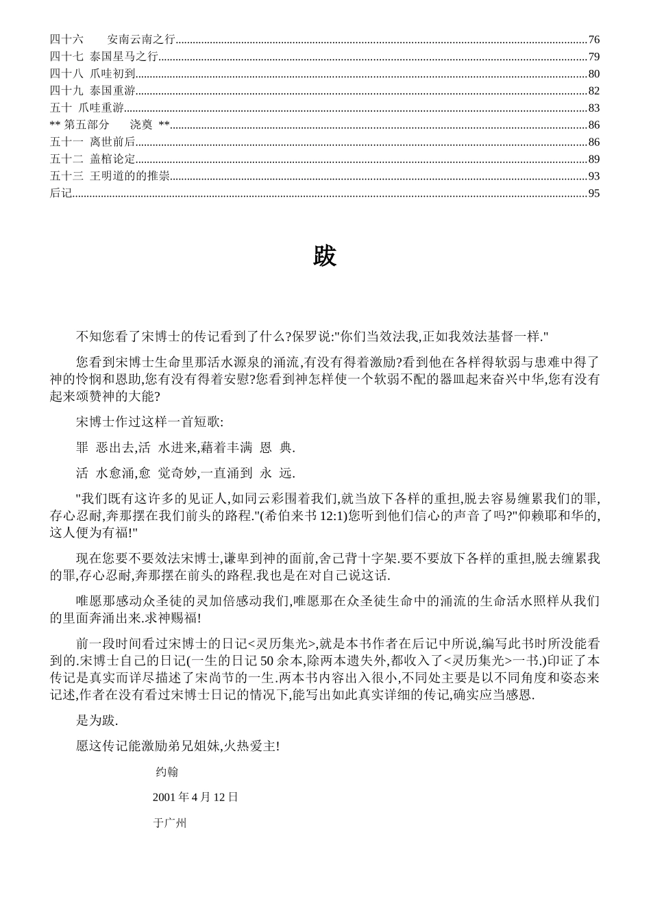 刘翼凌宋尚节传_第3页