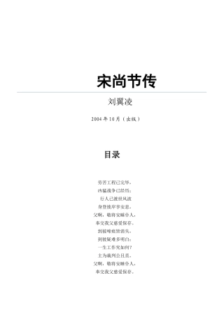 刘翼凌宋尚节传