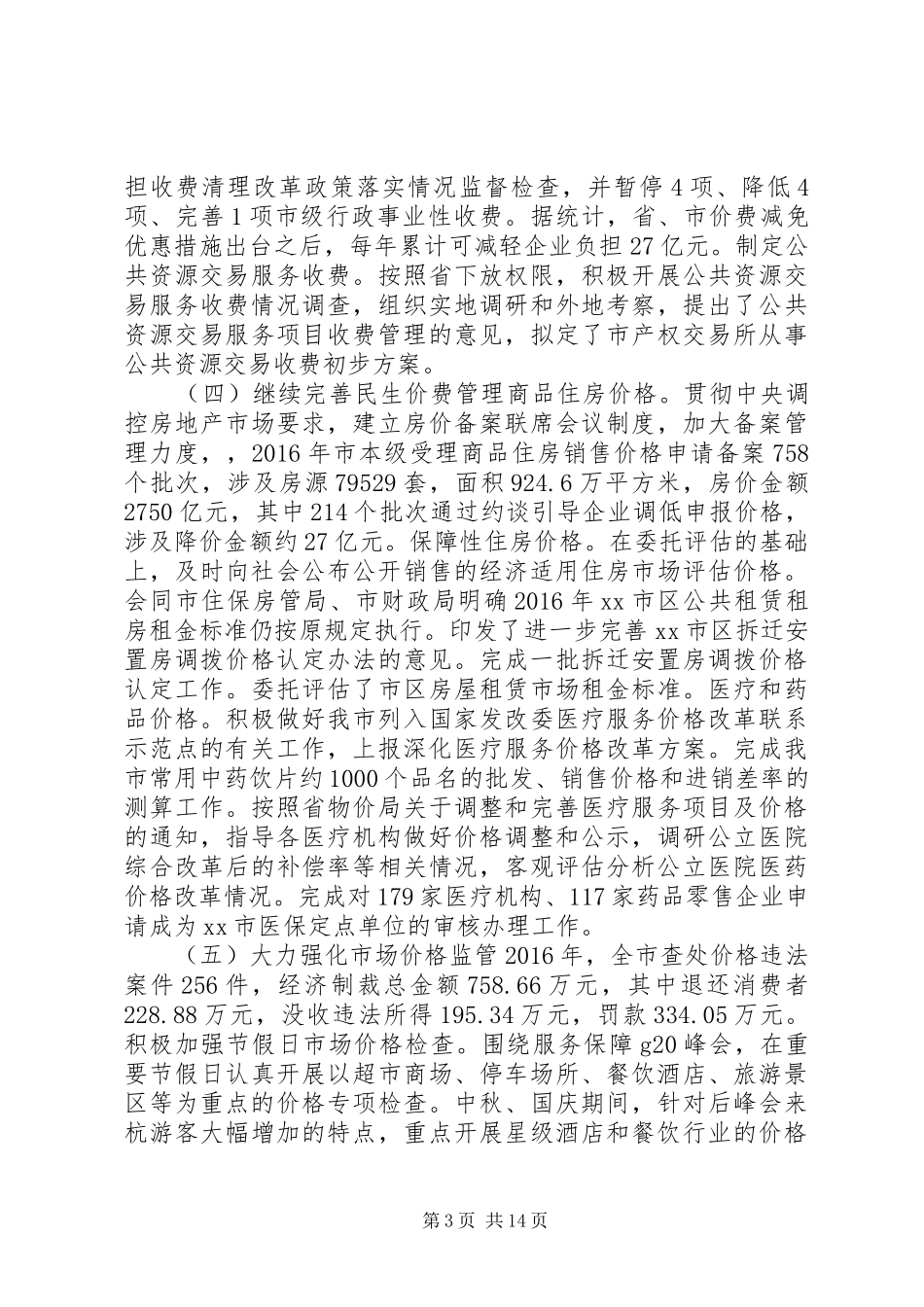 物价局XX年工作总结和XX年工作安排_第3页