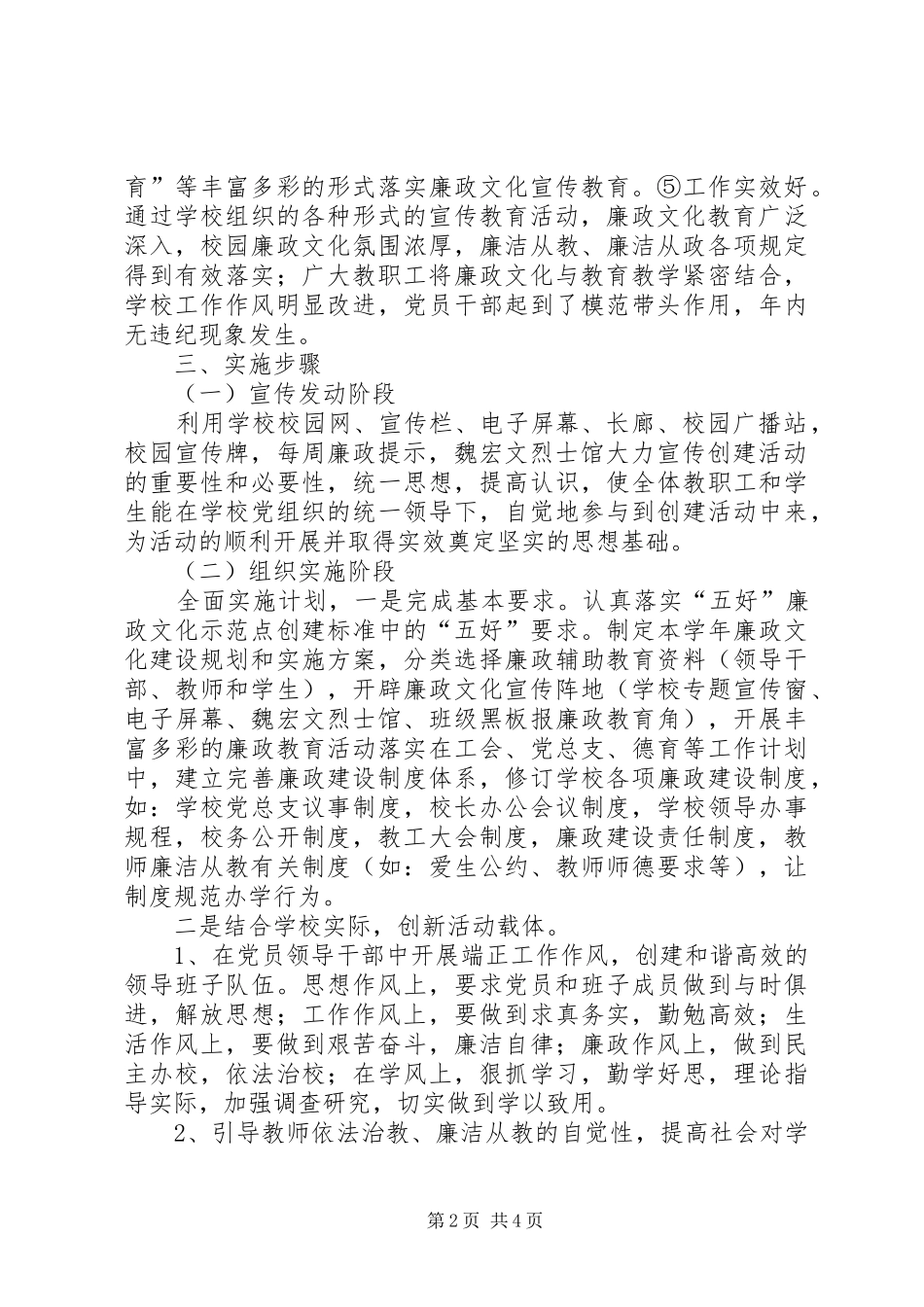 五好廉洁创建工作计划_第2页