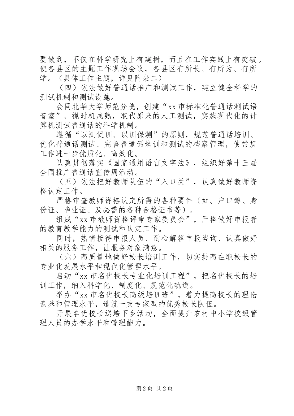 XX年市教育局师资培训处工作计划范文_第2页