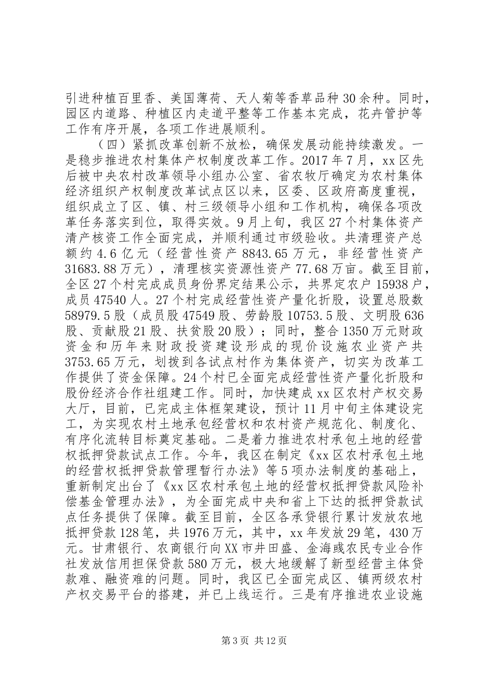 区农牧局XX年工作总结及XX年计划_第3页