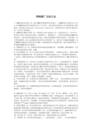网络推广方法大全