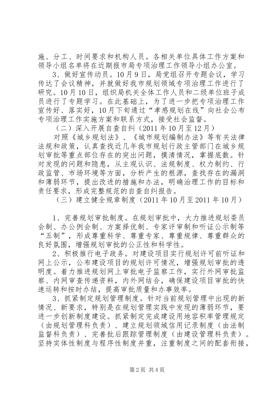 市规划局工程建设领域突出问题专项治理工作方_第2页
