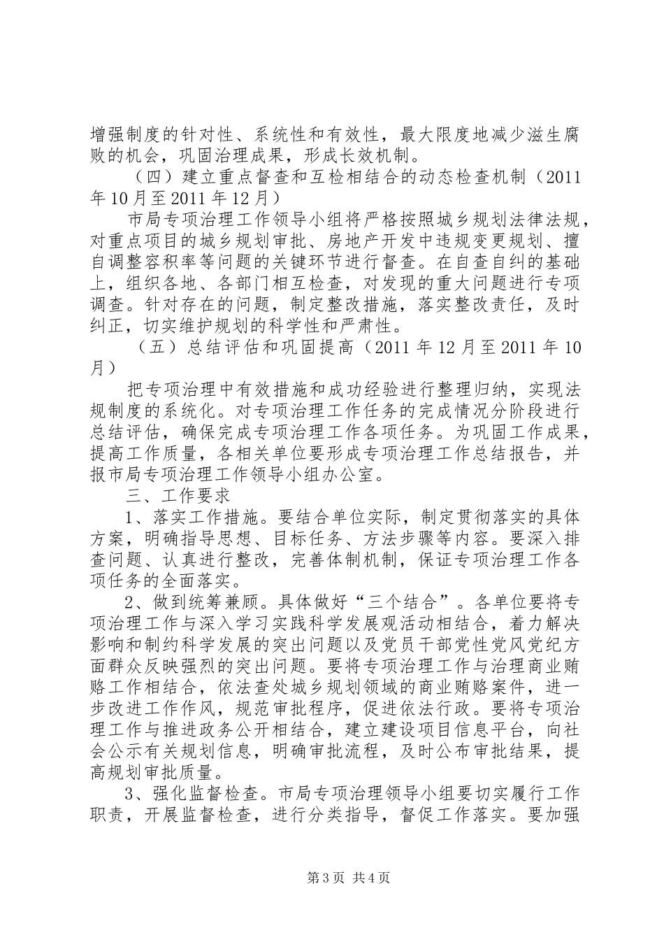 市规划局工程建设领域突出问题专项治理工作方_第3页