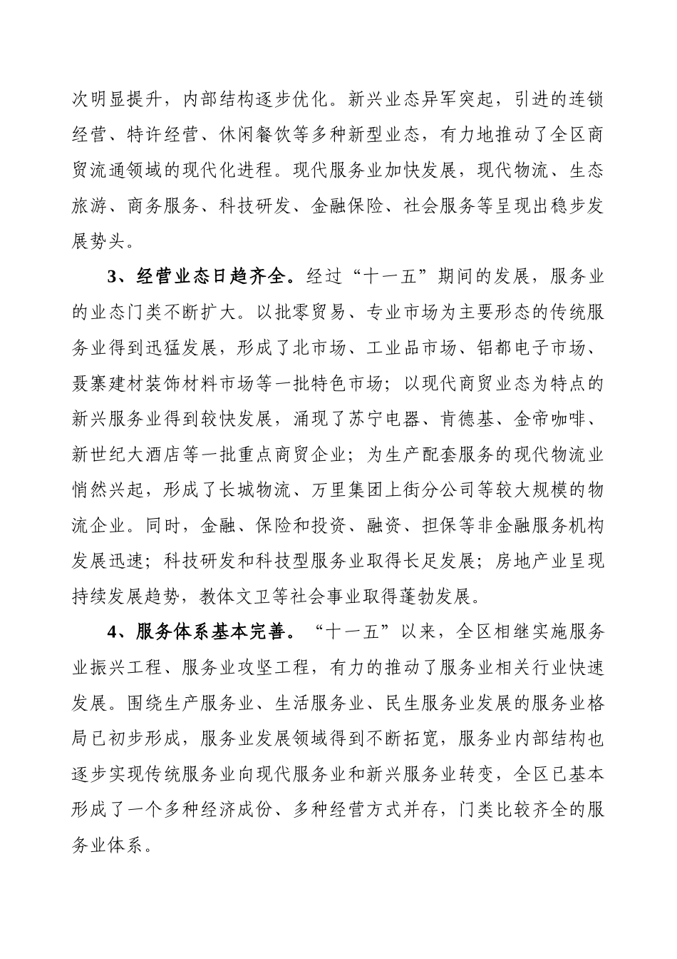 郑州市上街区十二五时期服务业发展规划_第2页