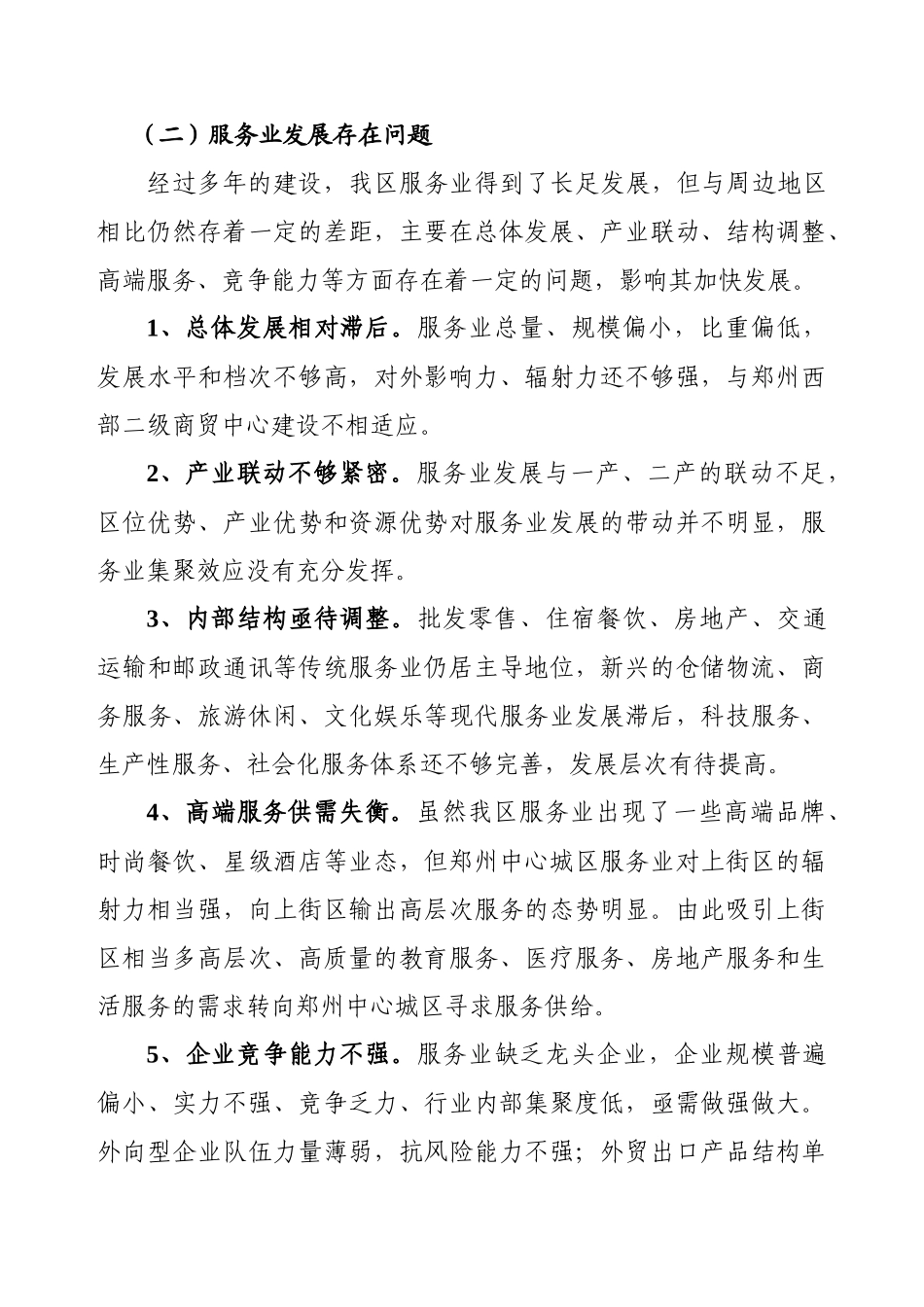 郑州市上街区十二五时期服务业发展规划_第3页