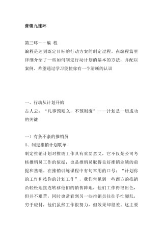 营销九连环编程技巧分析