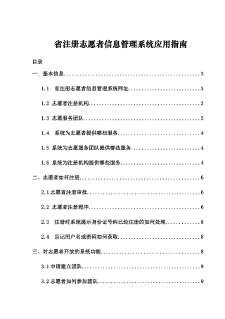 省注册志愿者信息管理系统应用指南(志愿者、服务团队、注册机构通用