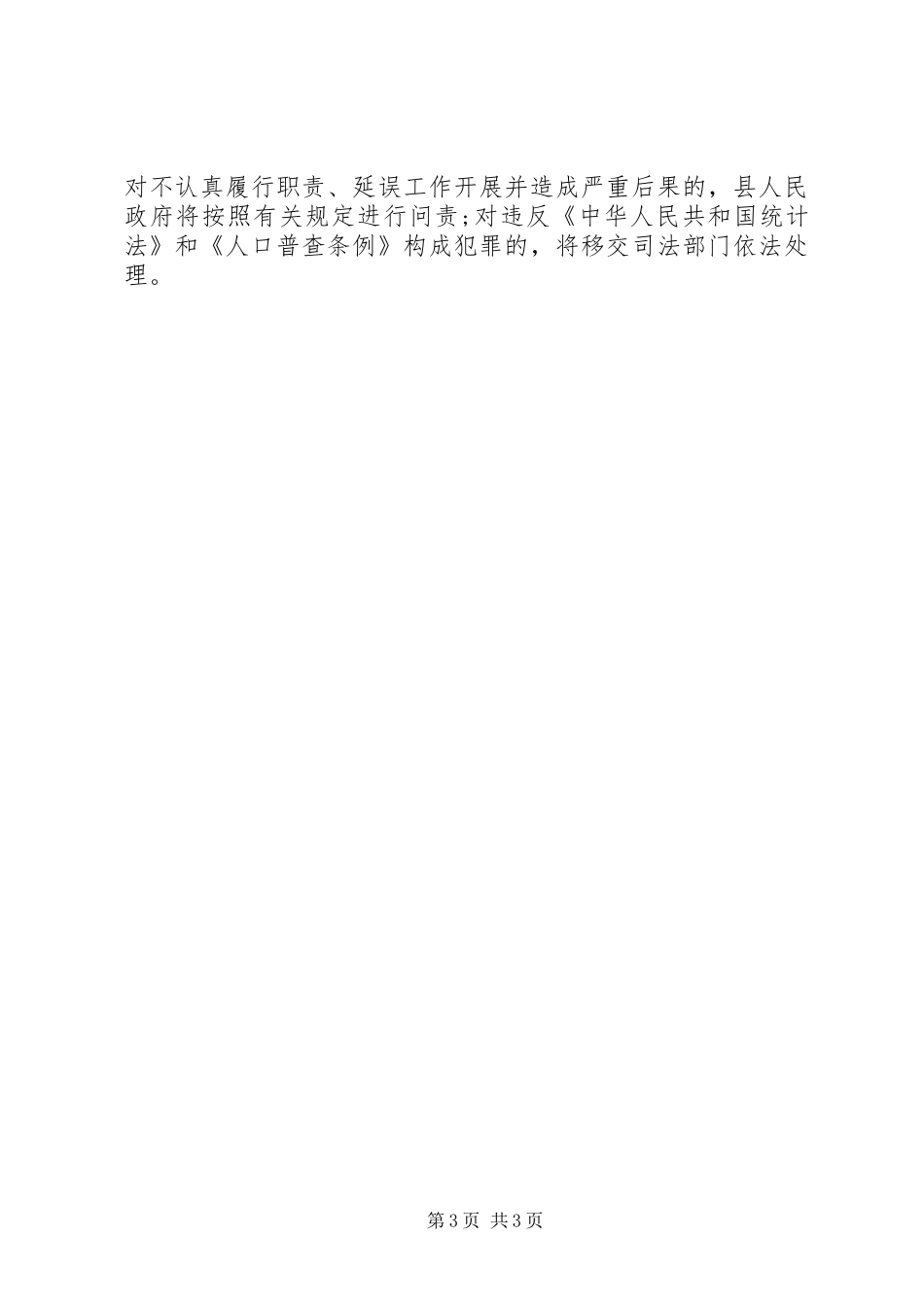 全国人口普查的实施计划_第3页