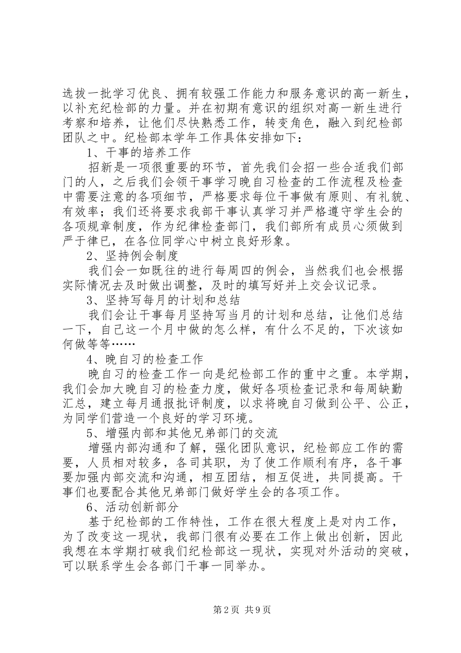 20XX年XX年建工系纪检部工作计划_第2页
