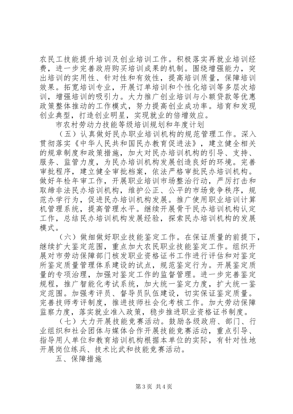 市农村劳动力技能等级培训规划和年度计划_第3页