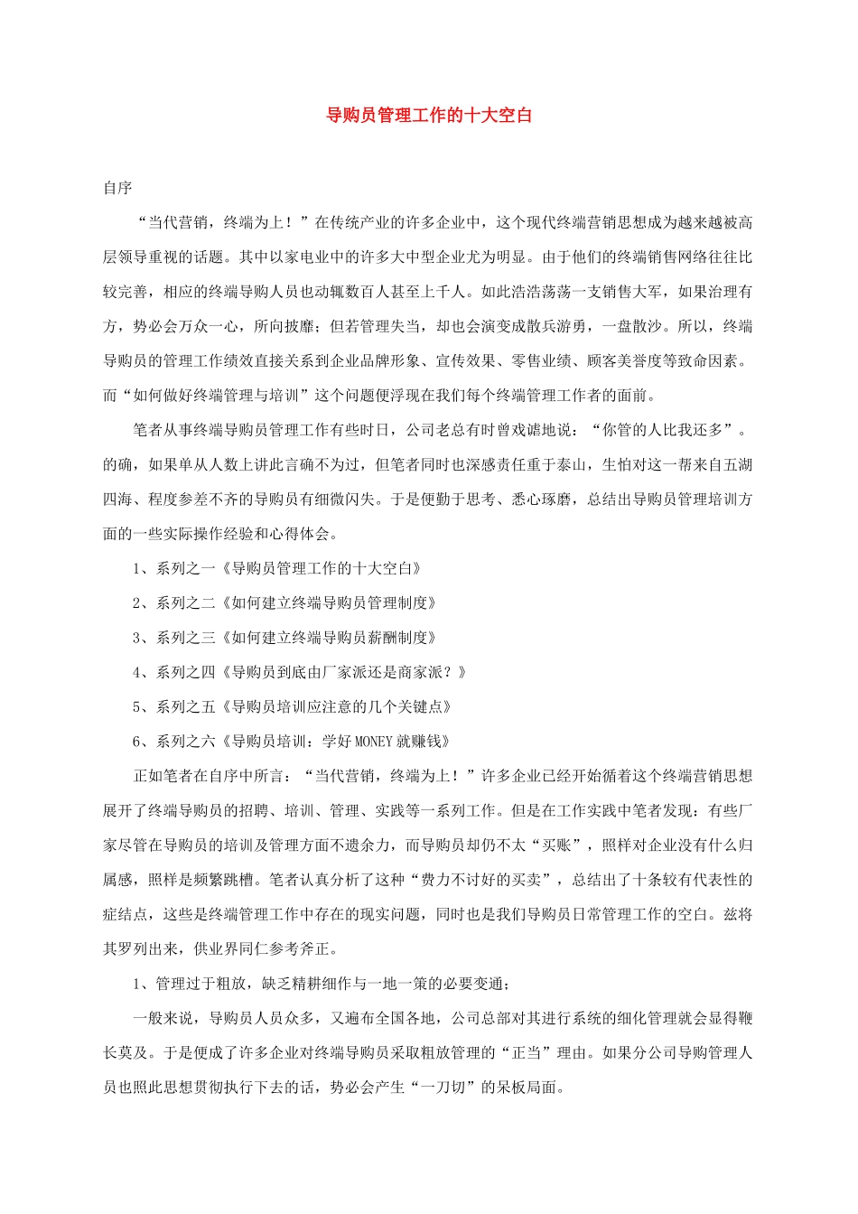 终端导购员管理与培训_第1页