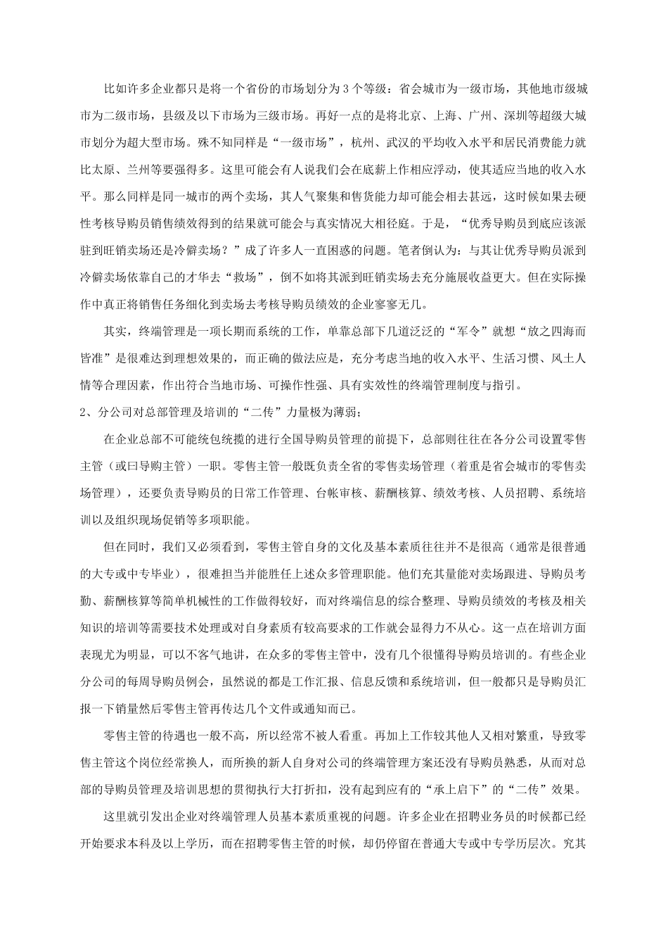 终端导购员管理与培训_第2页