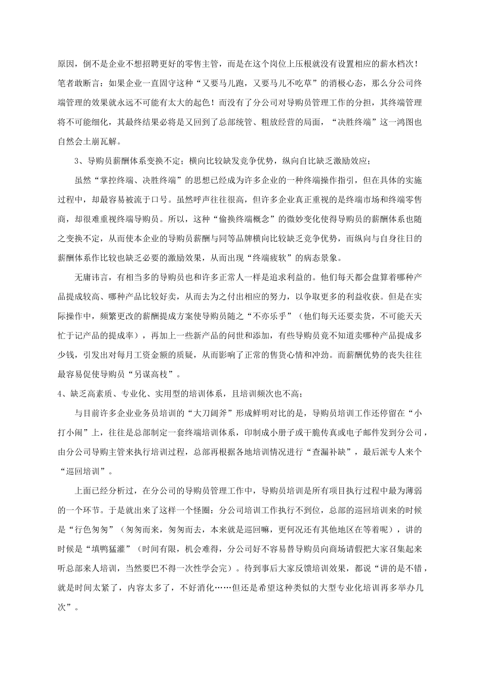 终端导购员管理与培训_第3页