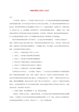 终端导购员管理与培训