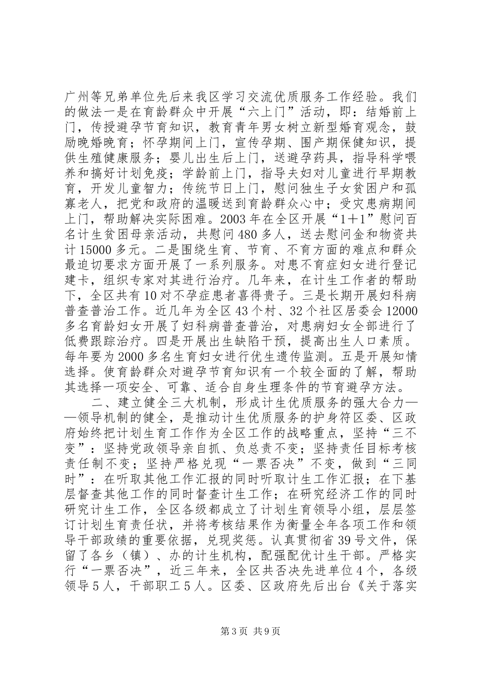 申报省人口与计划范文生育模范区汇报材料_第3页