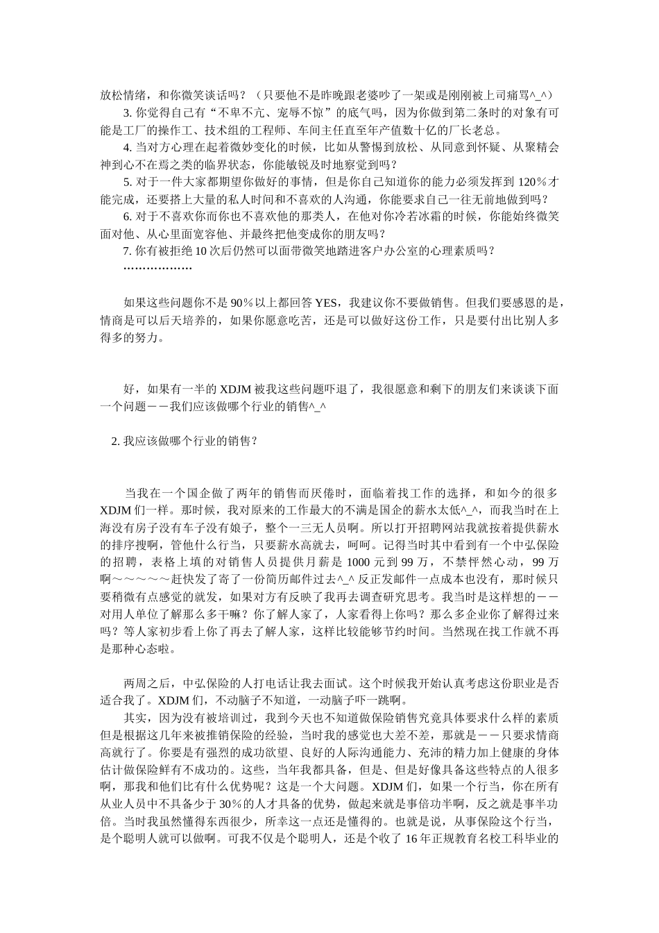 教你做一个快乐的技术型销售_第2页