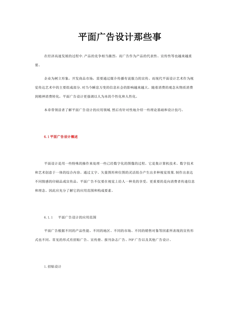 平面广告设计_第1页