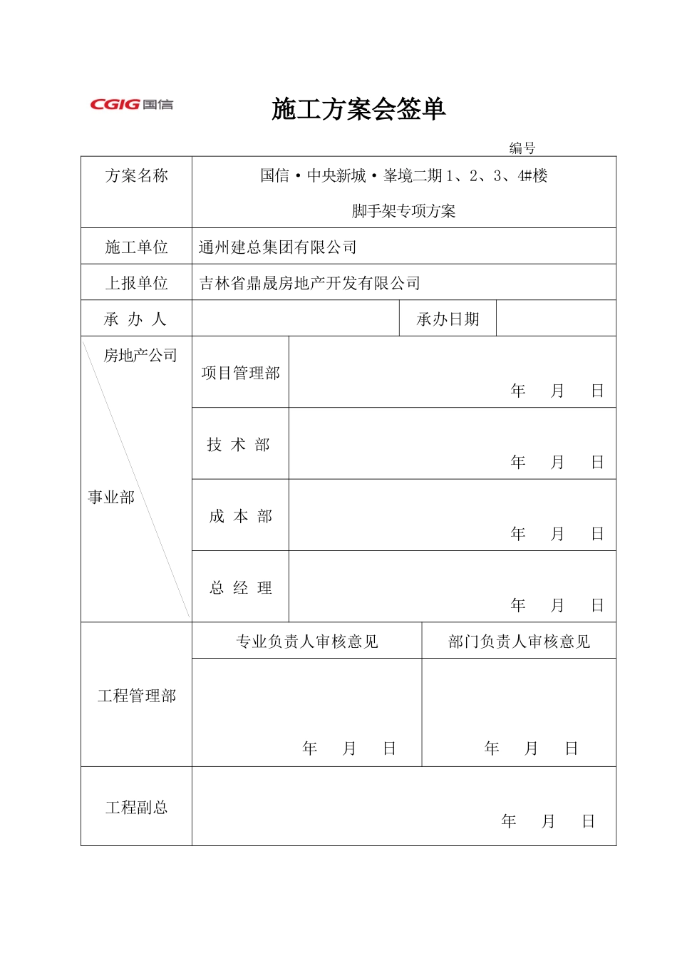 脚手架专项施工方案(专家论证)_第2页
