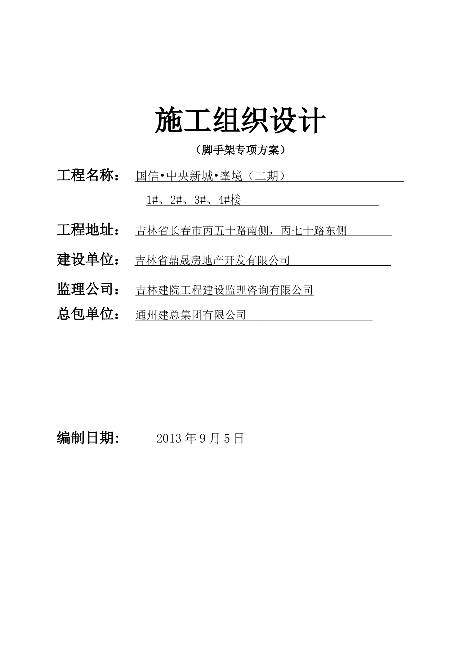 脚手架专项施工方案(专家论证)_第3页