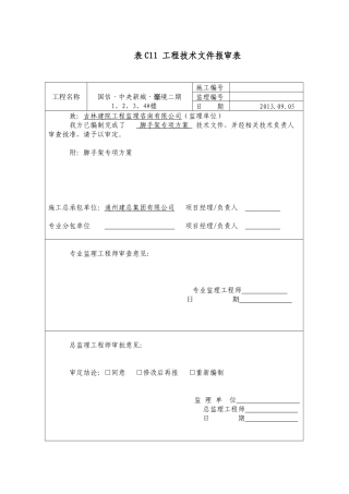 脚手架专项施工方案(专家论证)