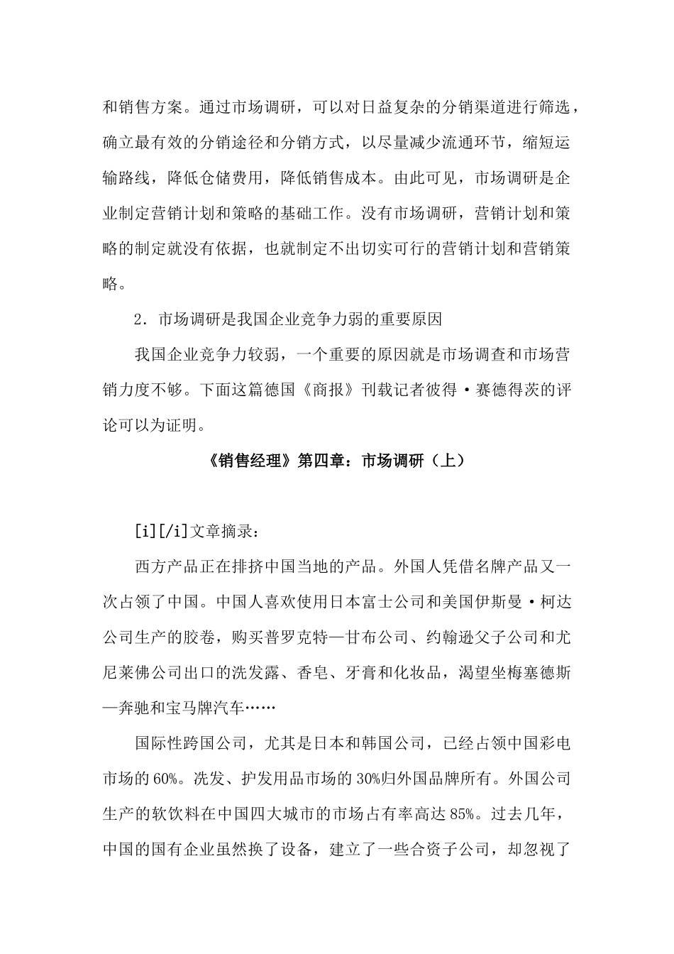 销售经理市场调研_第2页