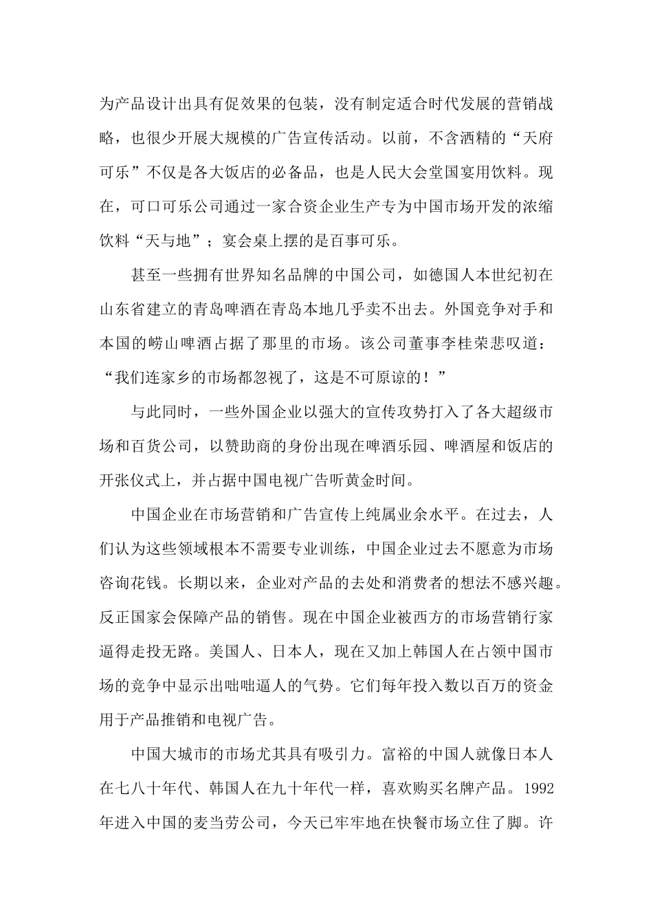 销售经理市场调研_第3页