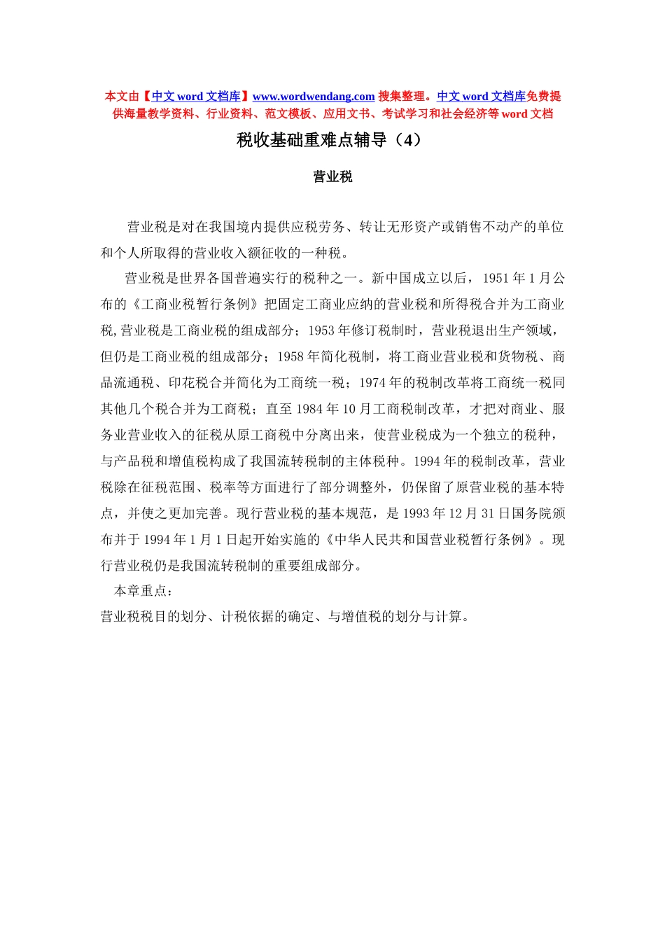 首都经济贸易大学王庆雯副教授_第1页