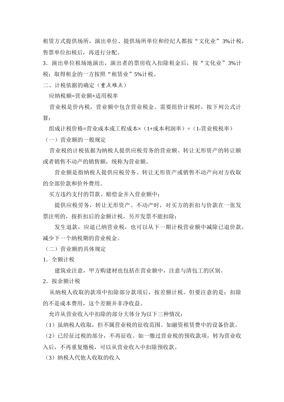 首都经济贸易大学王庆雯副教授_第3页