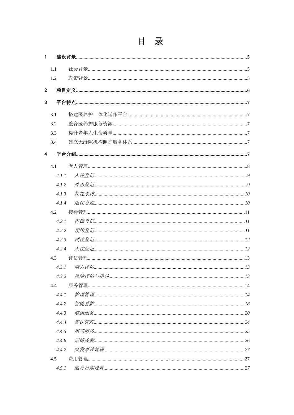 智慧医养结合管理服务平台系统解决方案_第2页