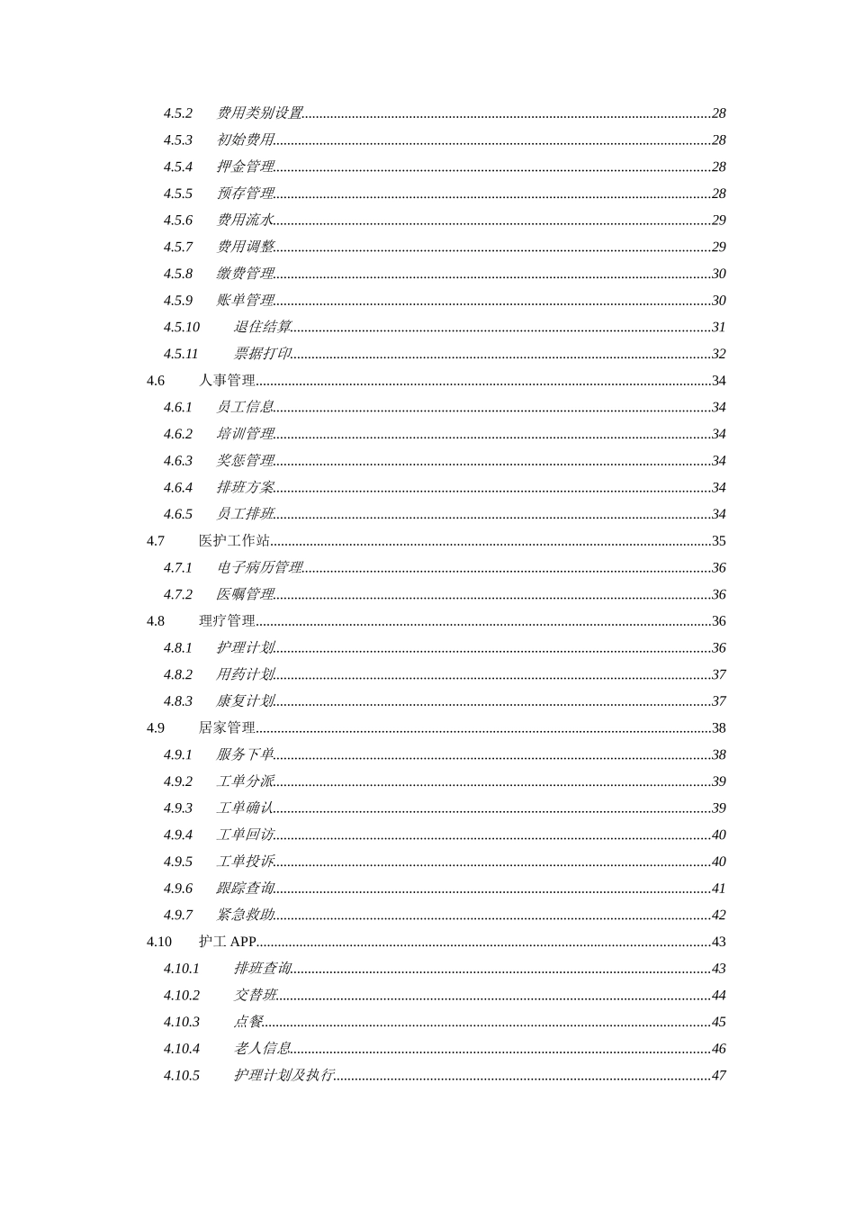 智慧医养结合管理服务平台系统解决方案_第3页
