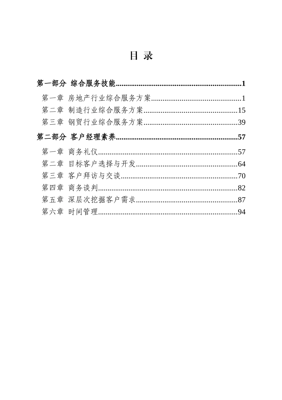 客户经理知识技能标准技能和素养_第2页