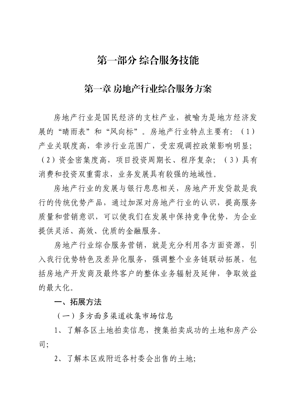 客户经理知识技能标准技能和素养_第3页