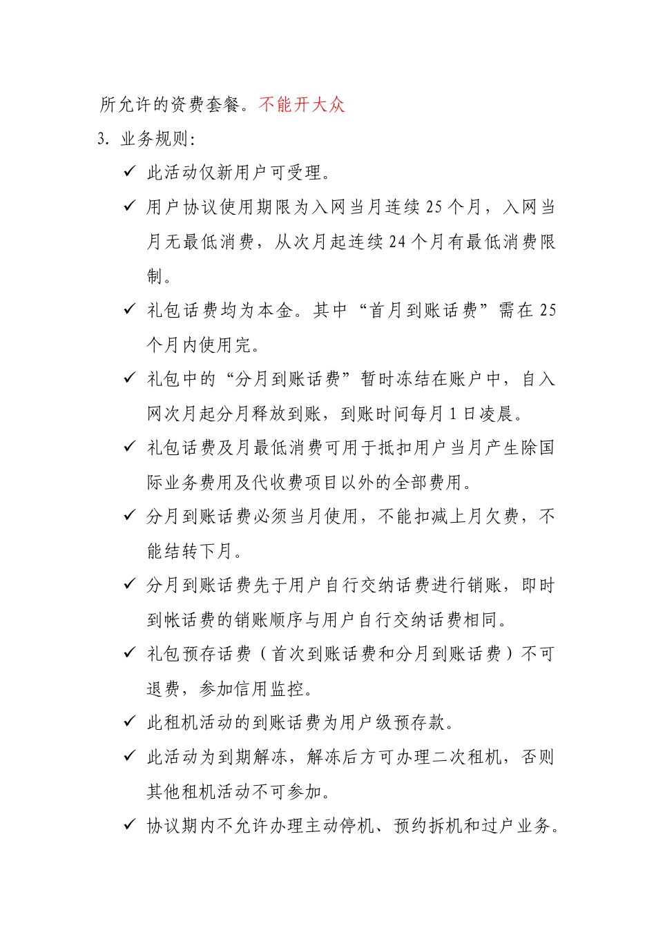 智领3G智能派 营销活动具体内容_第2页