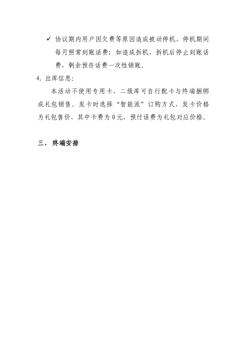 智领3G智能派 营销活动具体内容_第3页