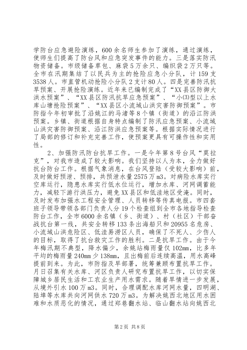 市水利局全年总结及年度计划_第2页