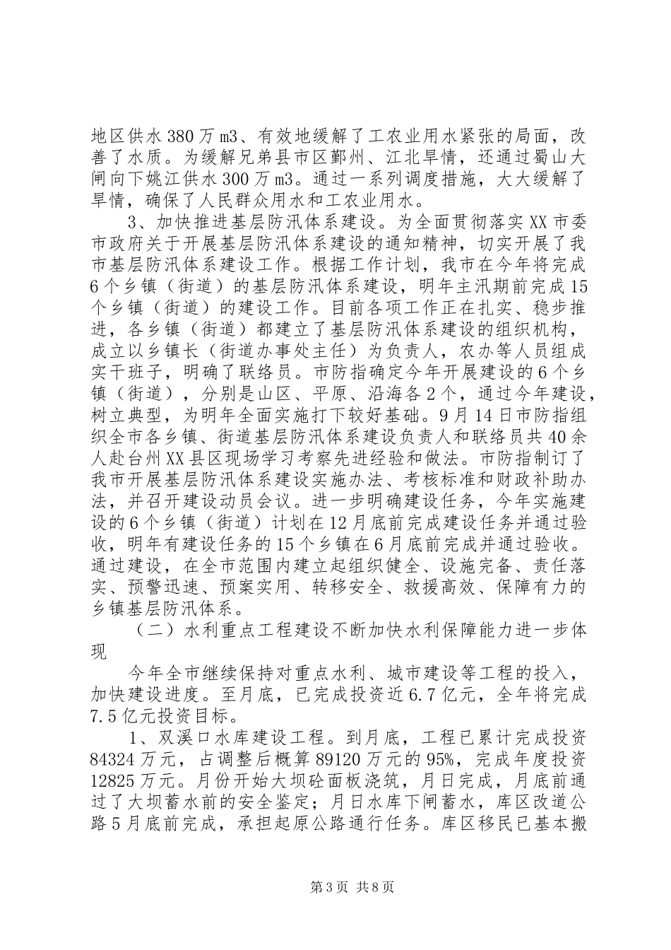 市水利局全年总结及年度计划_第3页