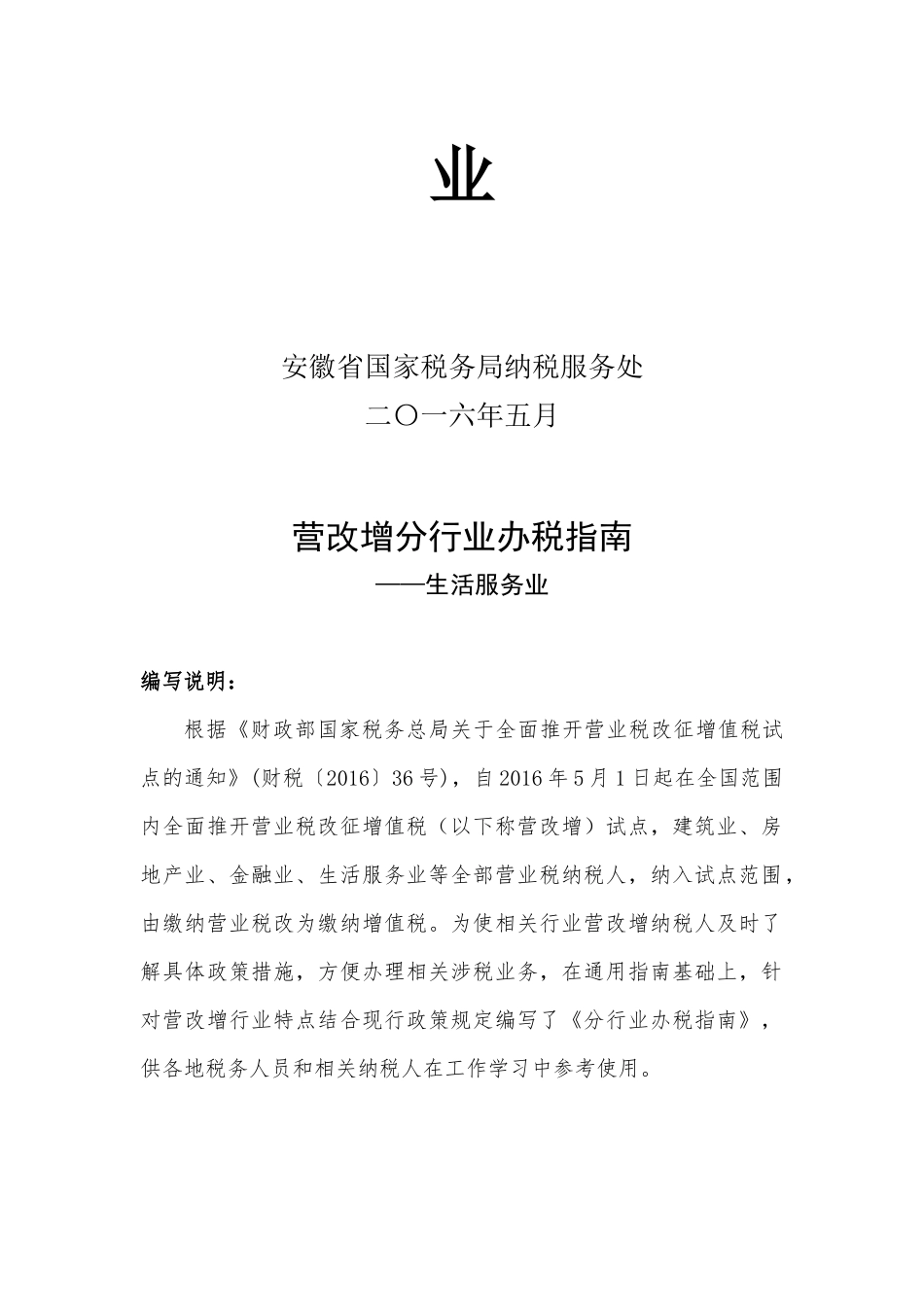 生活服务业营改增办税指南_第2页