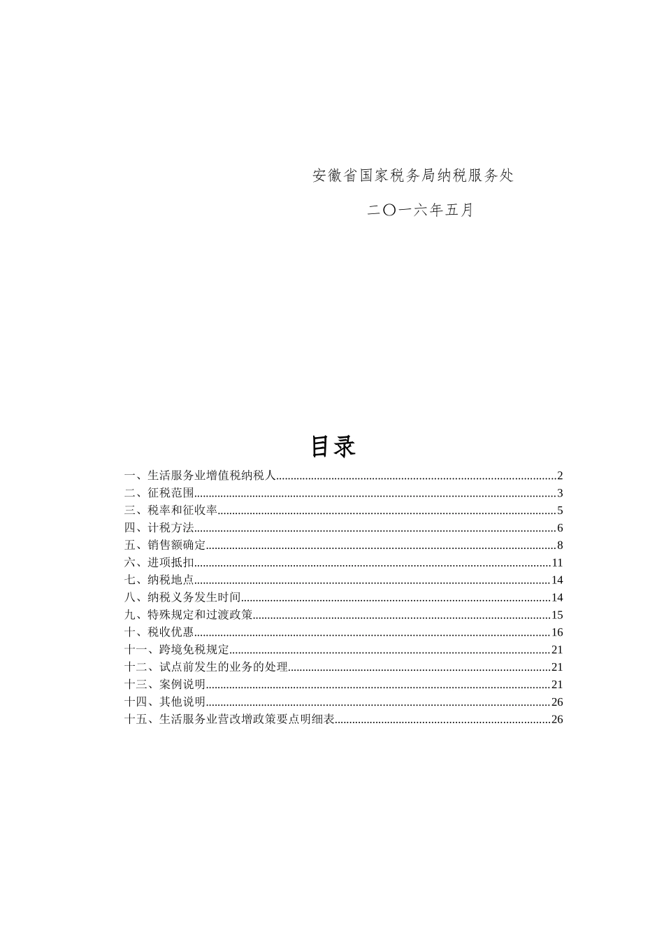 生活服务业营改增办税指南_第3页