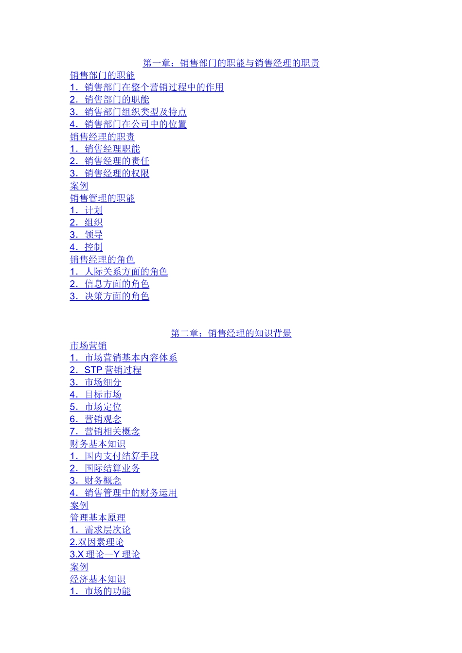 销售经理专项培训教材_第3页